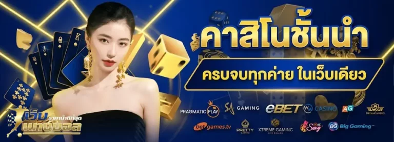 แทงบอลโลก 2026