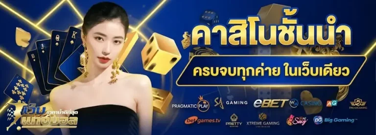 โปรโมชั่น-แทงบอลโลก-2026